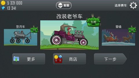 登山赛车初始版本 1.49.2 安卓版截图_2