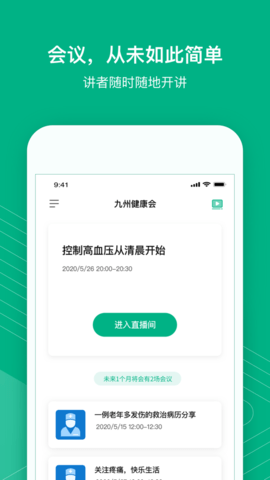 九州健康会 1.0.0 安卓版截图_4