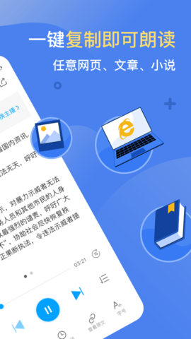 讯飞有声旧版本 2.0.2318 安卓版截图_2