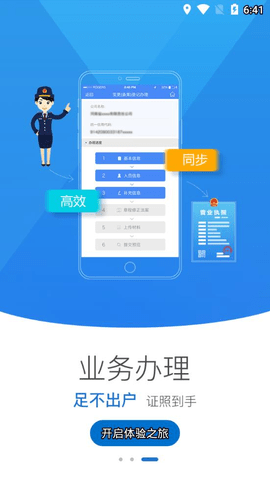 河南掌上登记工商app截图_2