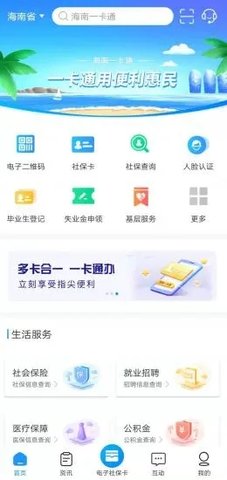 海南一卡通 4.0 安卓版截图_1