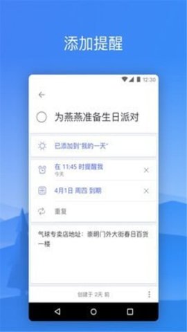 microsoft to do 2.45.194 安卓版截图_3