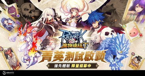 ro仙境传说魔物远征 0.9.6 安卓版截图_2