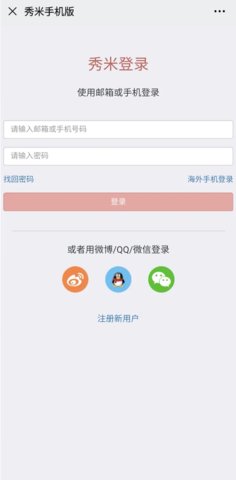 秀米编辑器手机版 1.0.0 安卓版截图_1