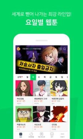 naver webtoon漫画 1.31.1 安卓版截图_1