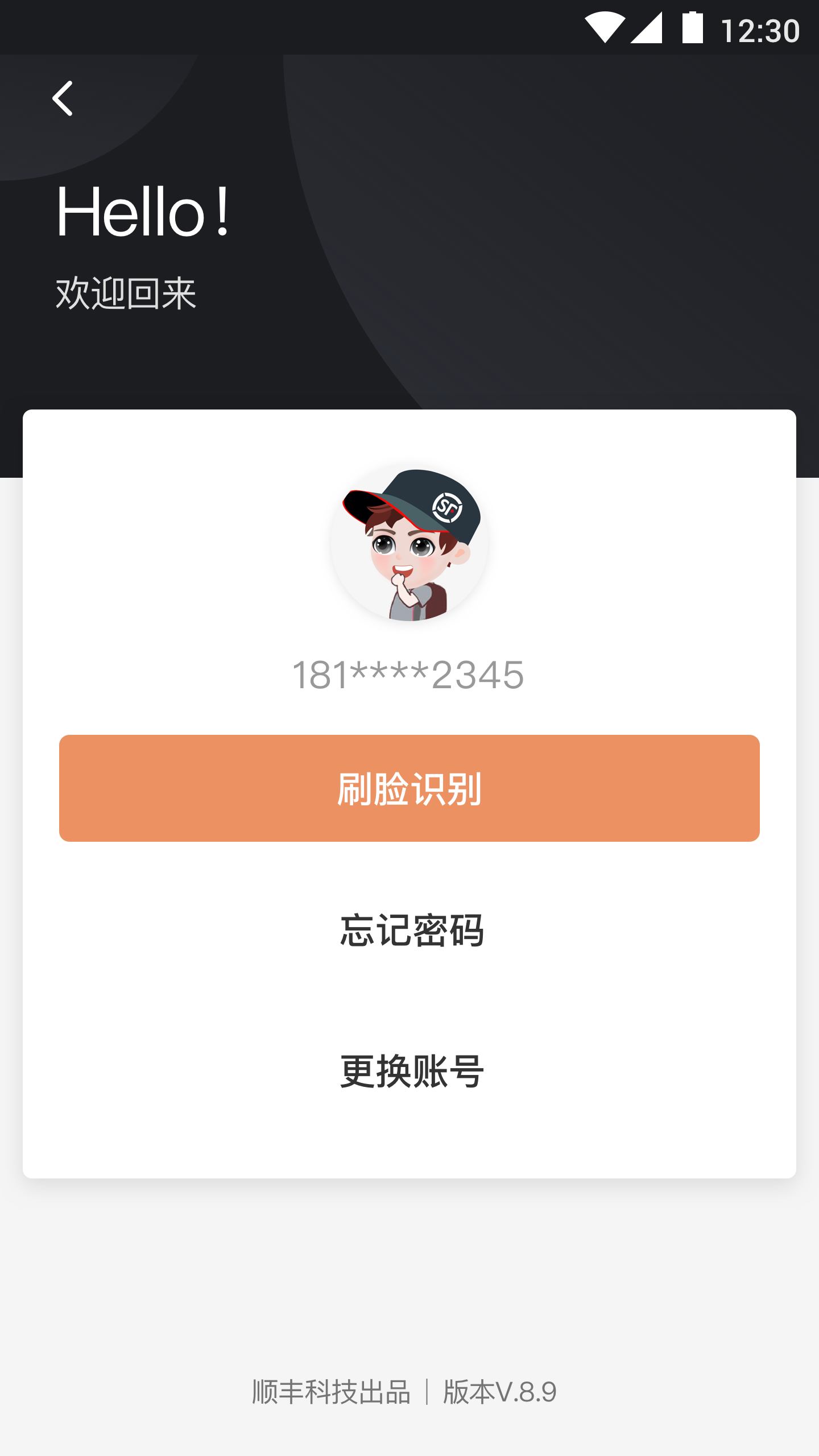 顺丰小哥app截图_3