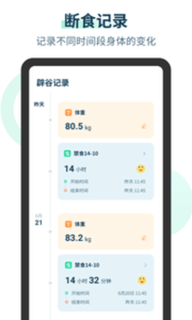 辟谷计时器 1.0.0 安卓版截图_2