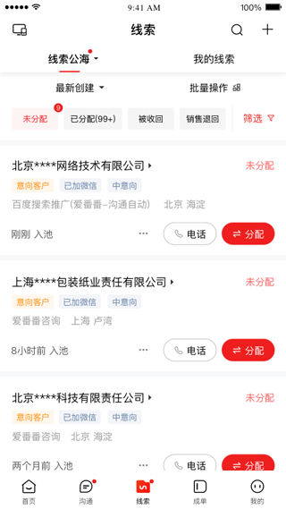 爱番番app截图_3