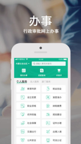 蒙速办app 3.2.0 安卓版截图_3