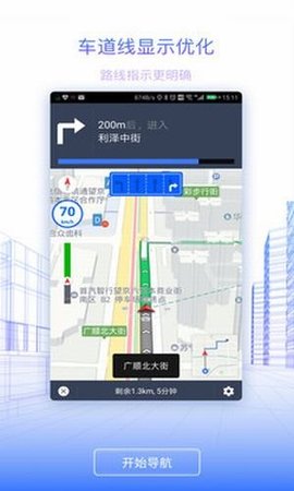 北斗导航地图高清版 V2.7.2 beta3 安卓版截图_3