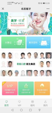 名医看牙平台 1.0.0 安卓版截图_4