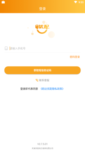 韵达优配司机版 V2.7.5.01 安卓版截图_3