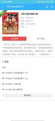 那锌免费小说app 2.6.8 安卓版截图_2