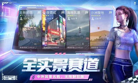 王牌竞速渠道服 3.0.7 安卓版截图_1