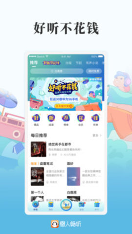 懒人听书免费版 7.0.2.2 安卓版截图_3