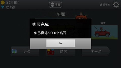 登山赛车初始版本 1.49.2 安卓版截图_1