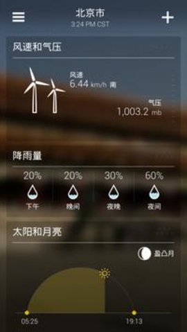 yahoo天气预报app 1.30.58 安卓版截图_3