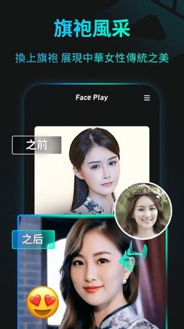 faceplay换脸 1.21.0 安卓版截图_1