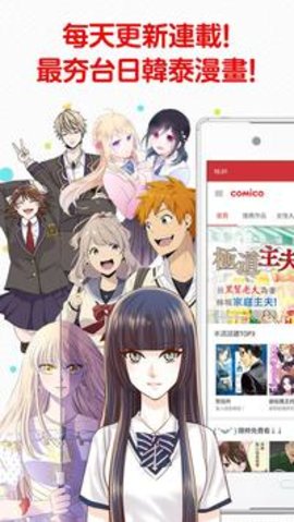 comico漫画 2.4.5 安卓版截图_1