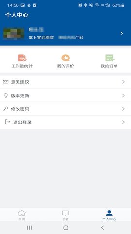 掌上宣武医院医生端 1.4.2 安卓版截图_1