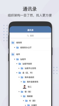 粤政易app截图_1