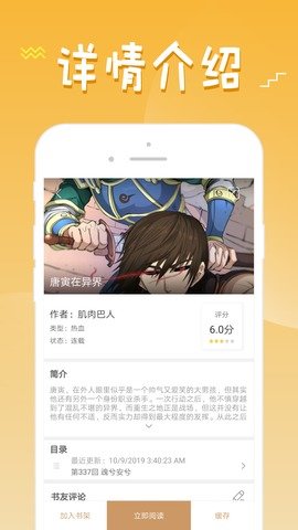 36漫画免费阅读 9.0.196 安卓版截图_1