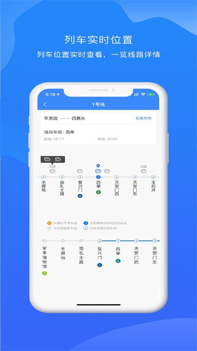 北京轨道交通96123app截图_1