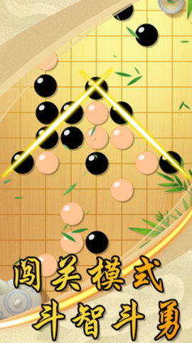 中国风五子棋 1.0.3 安卓版截图_1