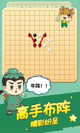 五子棋高手大招版 1.0.0 安卓版截图_2