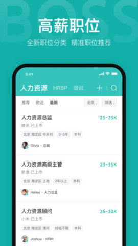 boss直聘企业版app 9.050 安卓版截图_4