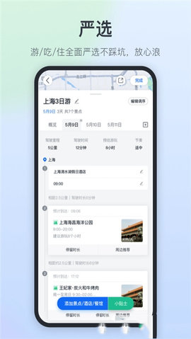 星旅自驾 1.0.2 安卓版截图_1