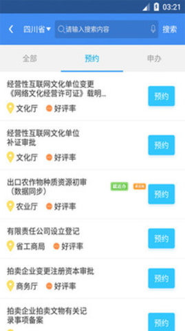 天府通办app 4.0.7 安卓版截图_1