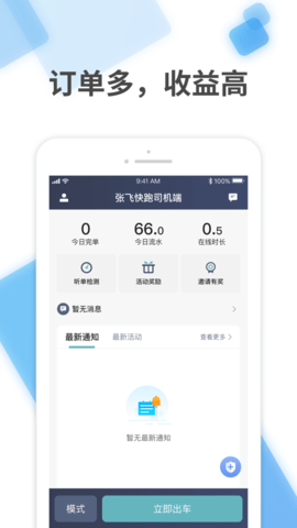 张飞快跑司机端 1.9.7 安卓版截图_4