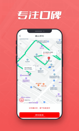 万顺集团乘客 1.0.1 安卓版截图_4