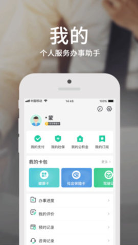 蒙速办app 3.2.0 安卓版截图_1