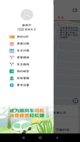 快滴顺风车车主版 1.0.0 安卓版截图_1