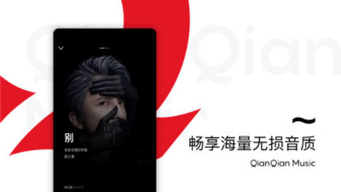 千千音乐播放器手机版 8.2.3.4 安卓版截图_3