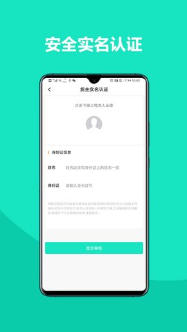 铁找车货主app 1.0.1 安卓版截图_3