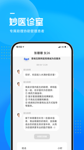 水滴妙医医生端 1.0.1 苹果版截图_4