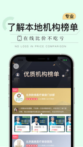 更美app 7.48.0 安卓版截图_4