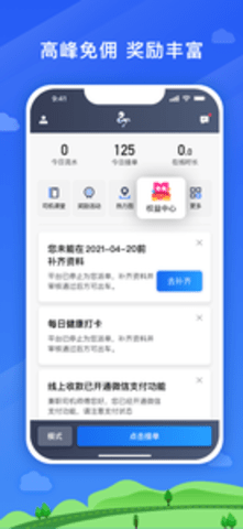 腾飞出行司机端 7.70.0.0002 安卓版截图_2