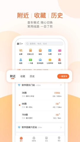 掌上出行 4.0.5 安卓版截图_1