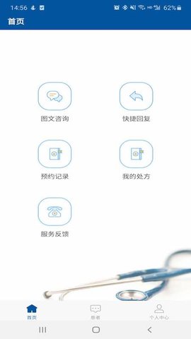 掌上宣武医院医生端 1.4.2 安卓版截图_4