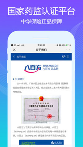 八百方网上药店app 1.2.11 安卓版截图_1