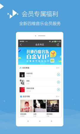 百度音乐播放器 5.9.9.5 安卓版截图_3