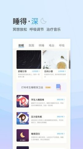 小睡眠pro 5.3.3 安卓版截图_2