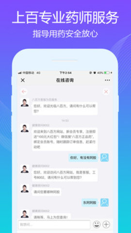 八百方网上药店app 1.2.11 安卓版截图_3