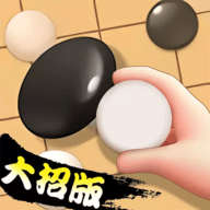 五子棋高手大招版 1.0.0 安卓版