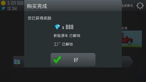 登山赛车初始版本 1.49.2 安卓版截图_3