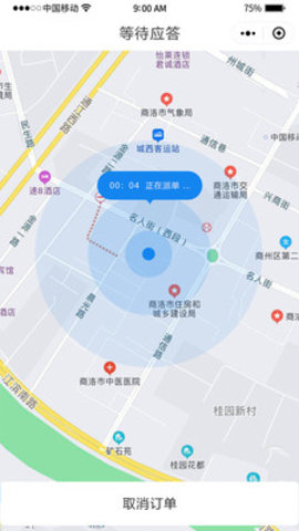 双士出行app 1.0.0 安卓版截图_2